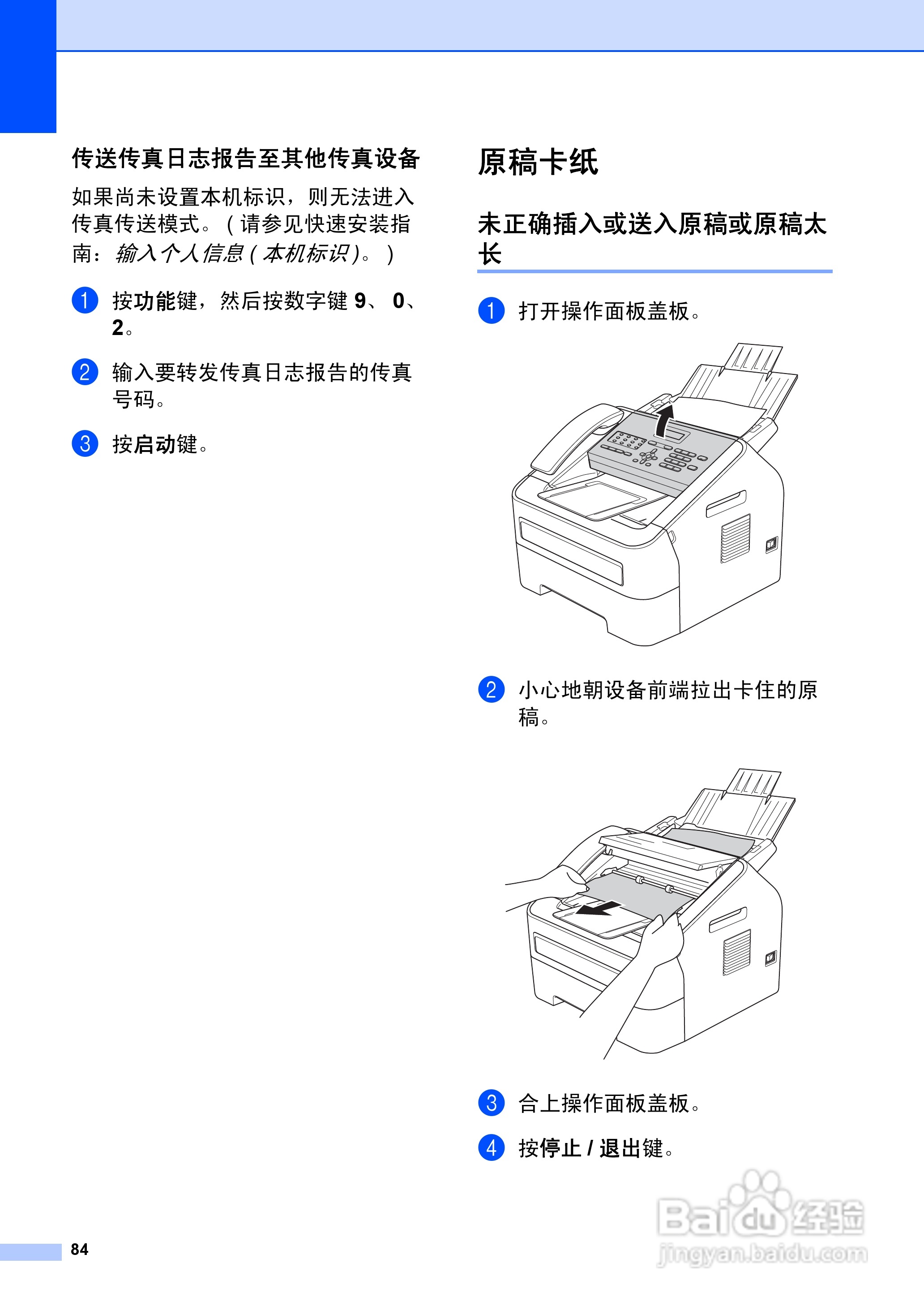 兄弟FAX-2990一体机使用书:[10]