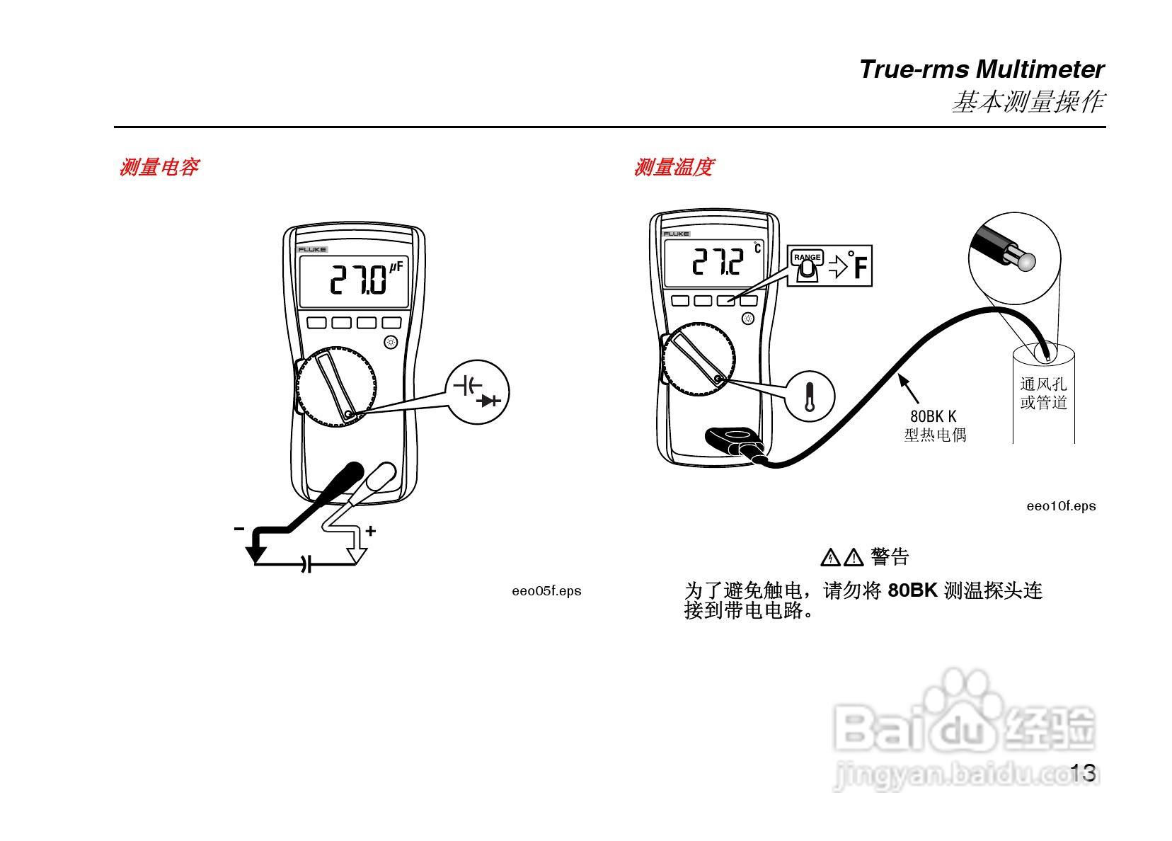 Fluke116C数字万用表说明书:[2]