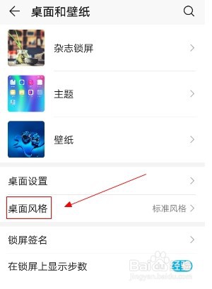 华为手机如何设置抽屉式桌面风格