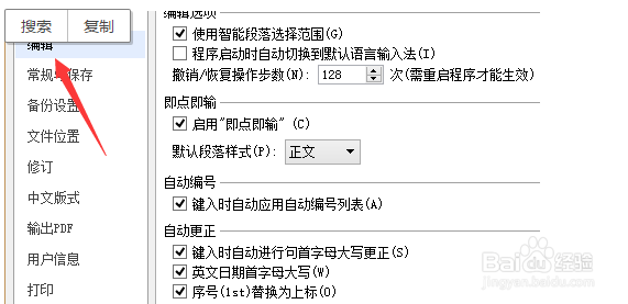 wps怎样设置粘贴无格式文本