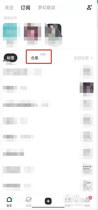 LOFTER订阅合集怎么看