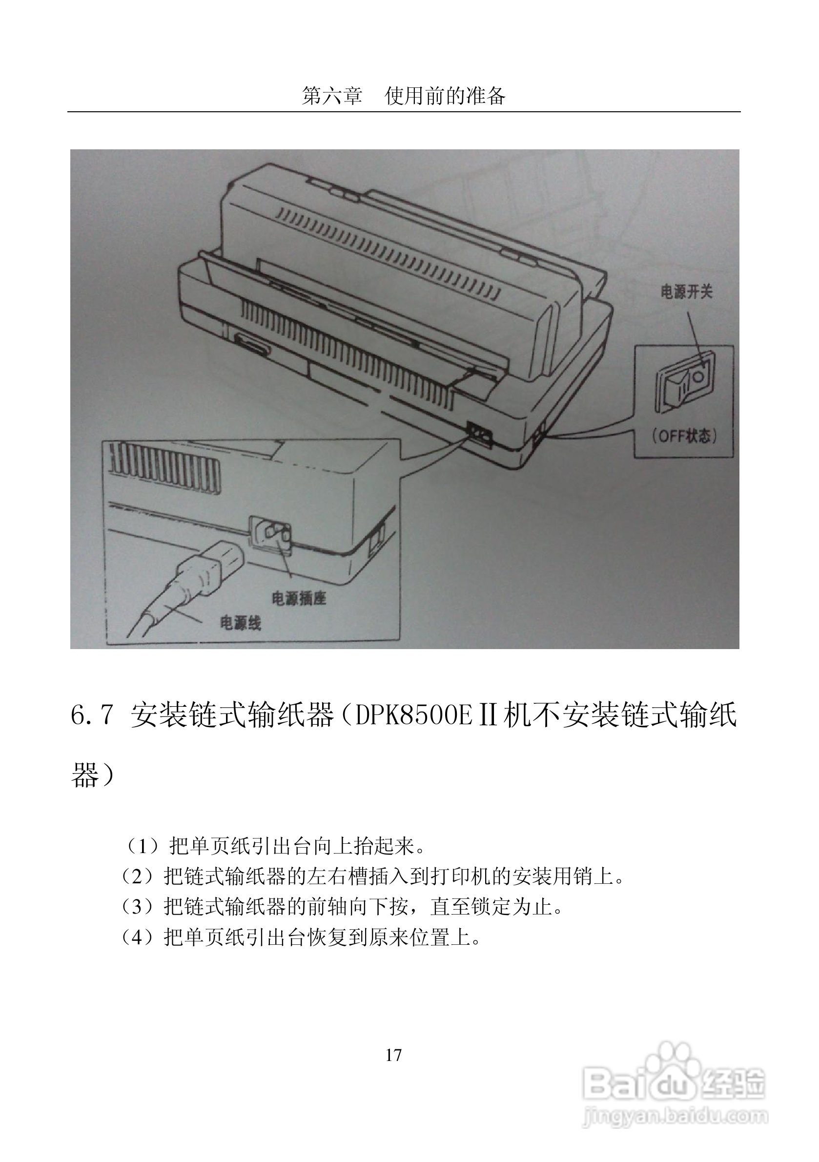 富士通DPK8600票据证件打印机使用说明书:[3]