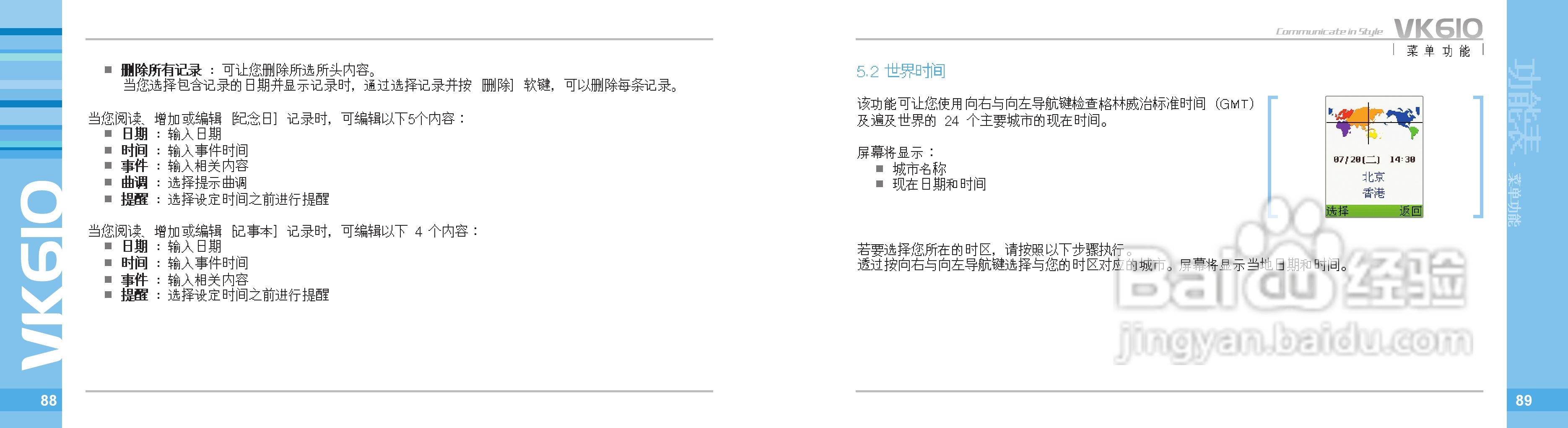 唯开VK610手机使用说明书:[5]