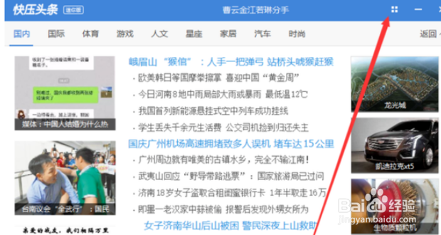 win10使用技巧之如何有效去除快压弹窗广告