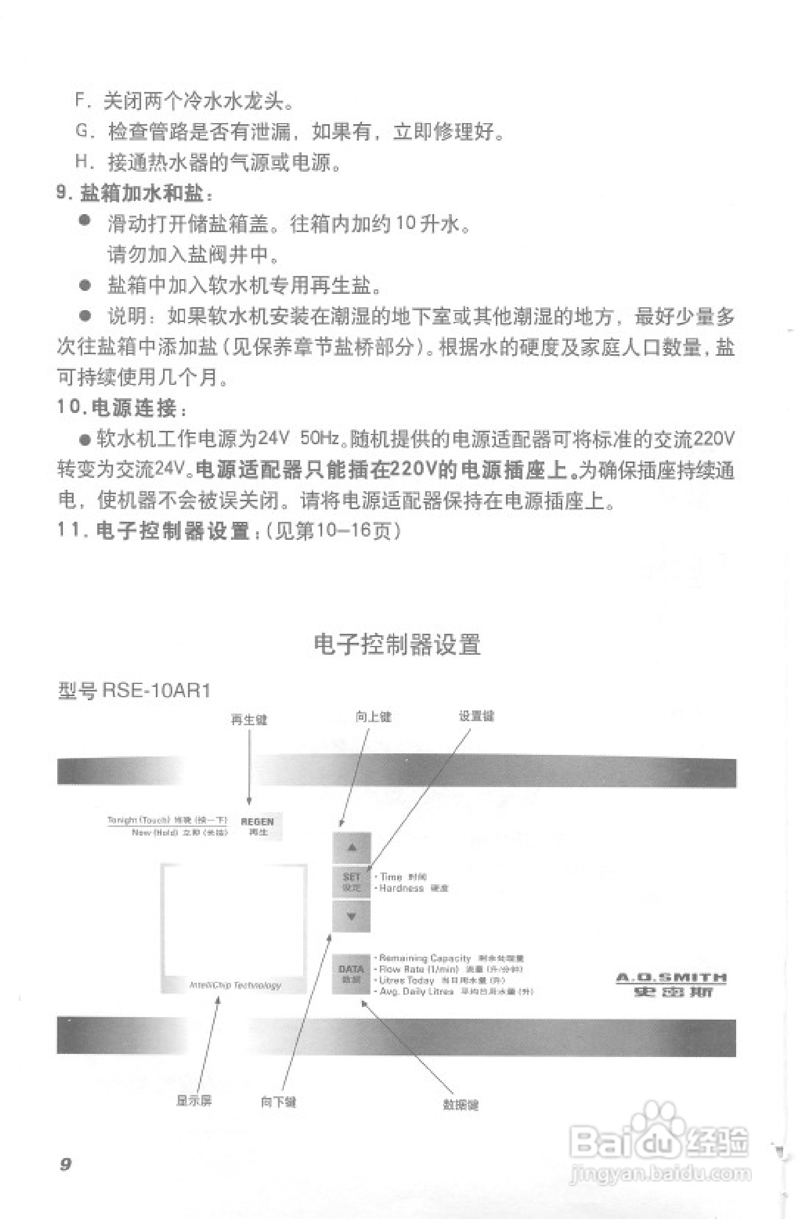 史密斯RSE-18AR1热水器使用说明书:[2]