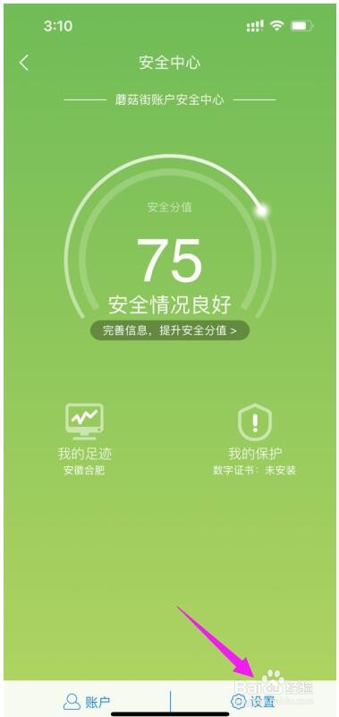 蘑菇街APP在哪解绑QQ绑定