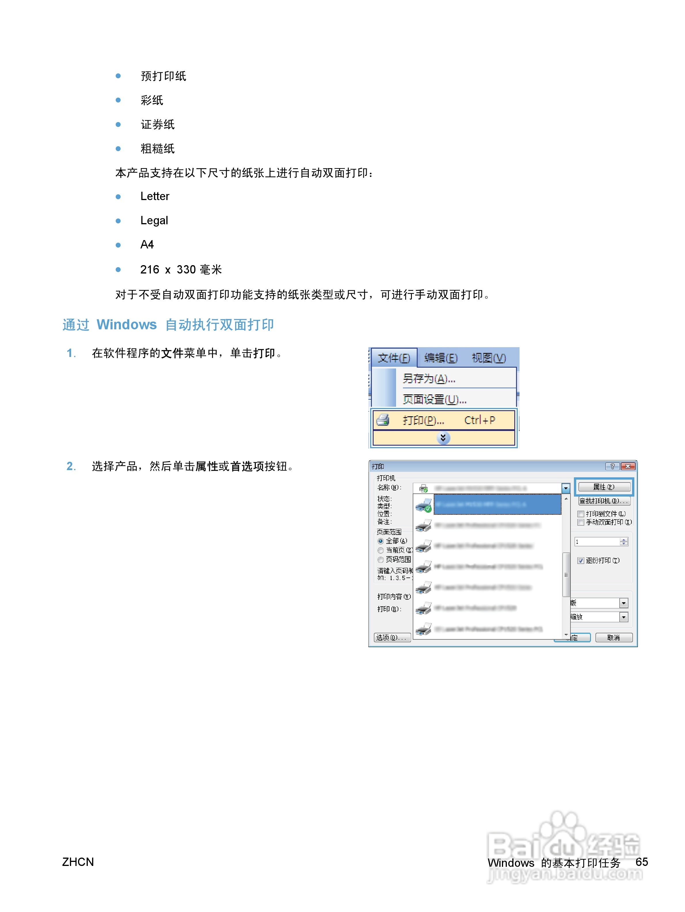 惠普 HP LaserJet M1536dnf MFP一体机说明书:[8]