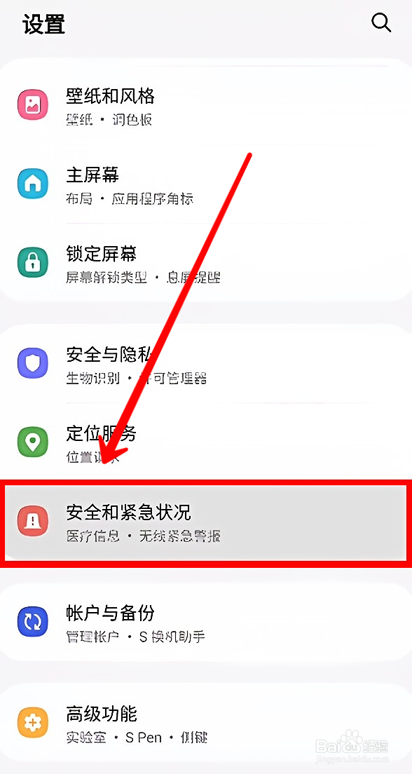 三星手机怎样开启地震预警功能