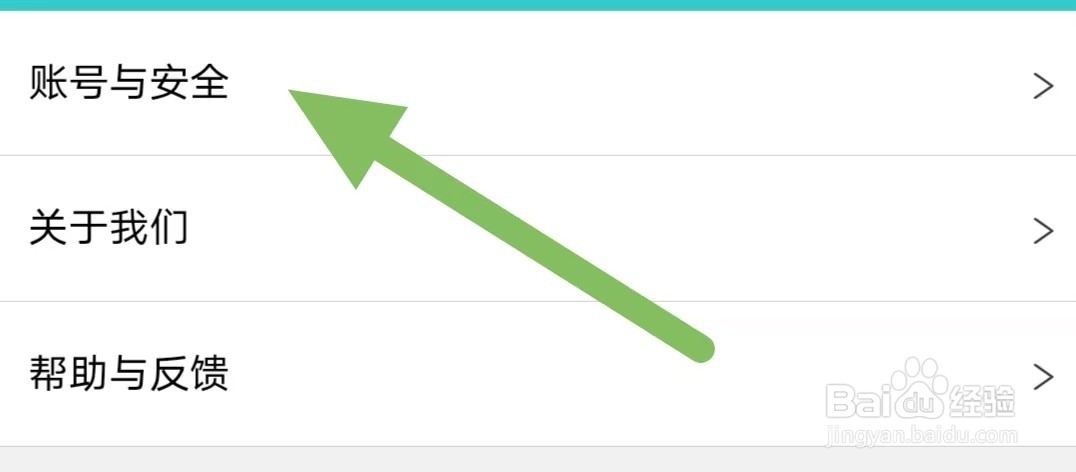 兼职酷如何查看账号与安全？