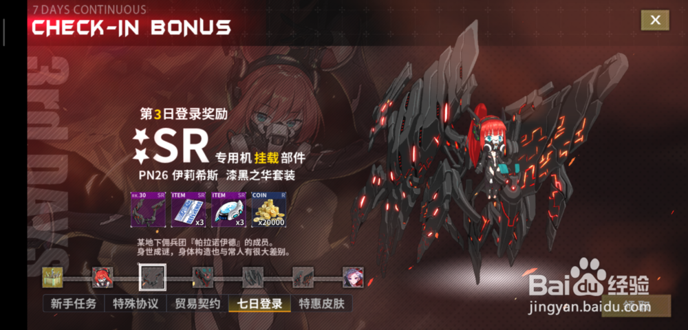 重装战姬如何领取SR机师，sr机师怎么领取