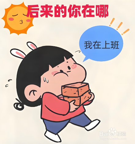 工作是为了生存还是生活？
