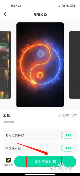 哈屏壁纸APP设置充电动画怎样操作