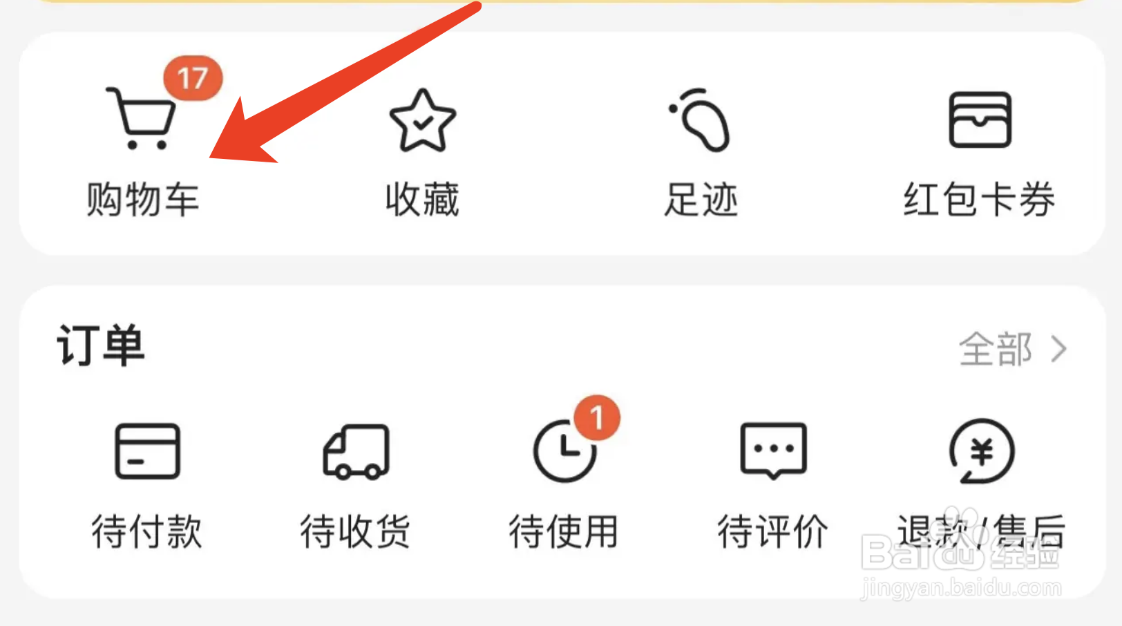 一键清空美团购物车的操作方法