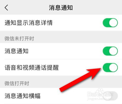 手机锁屏微信来电没声音怎么解决