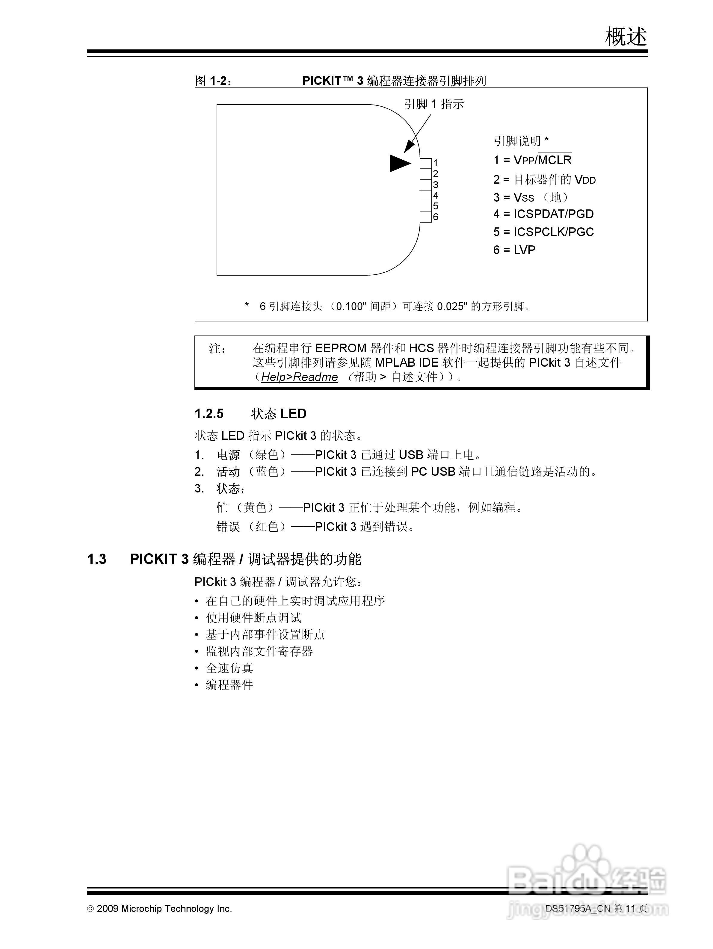 PICKIT3 烧写器使用说明书:[2]