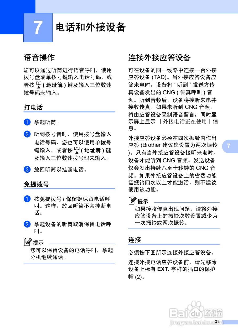 兄弟FAX2990一体机说明书:[5]