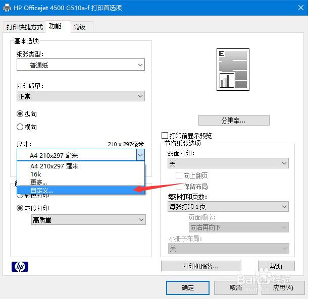 HP OFfficejet 4500 设置默认纸张大小,16K为例
