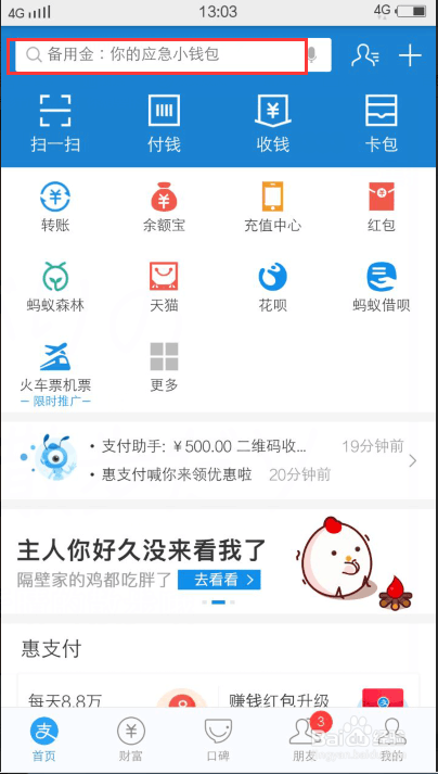 怎么归还支付宝中借的备用金