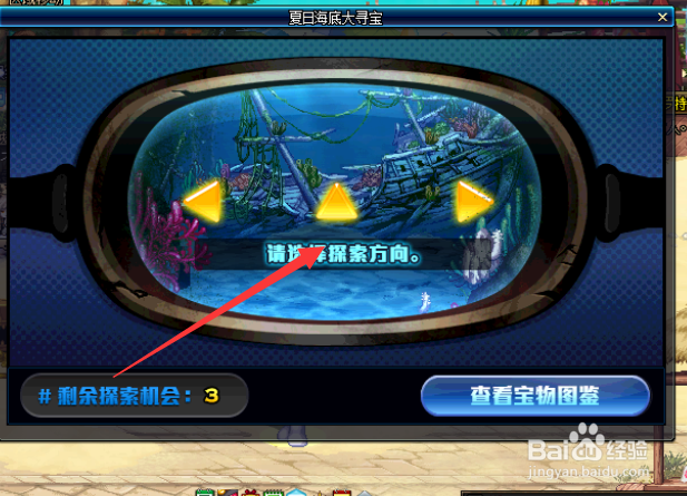 DNF夏日海底大寻宝的宝物怎么获得攻略