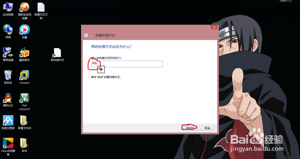 win8.1如何实现个性的滑动关机功能