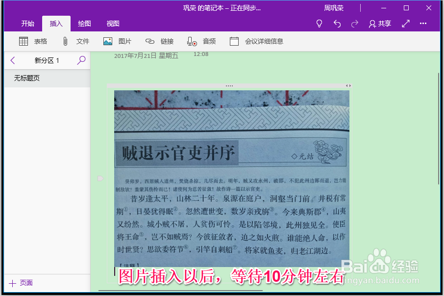 Win10使用OneNote将图片文字转换为电子文字方法