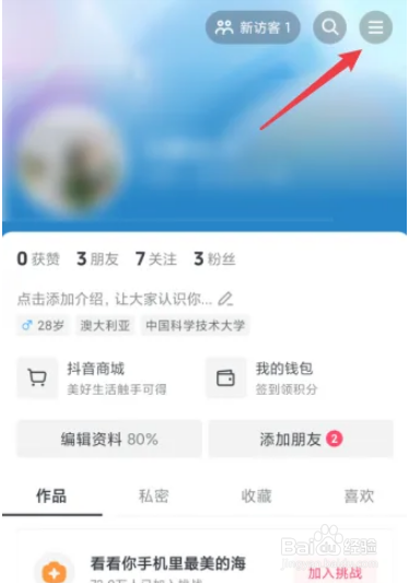 抖音APP如何保存我的二维码