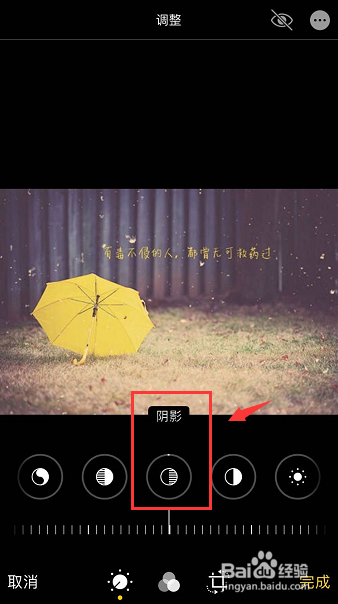 iPhone手机怎么给图片加重阴影