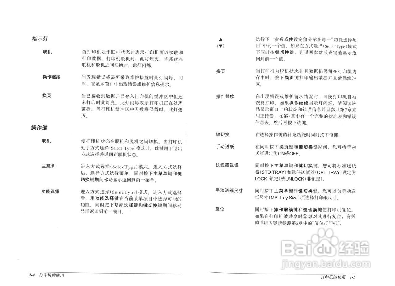 爱普生EPL-8600K彩色激光打印机操作手册:[2]