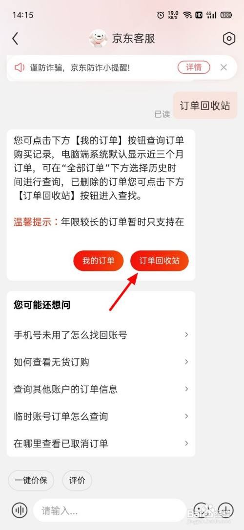 如何恢复京东删除的订单