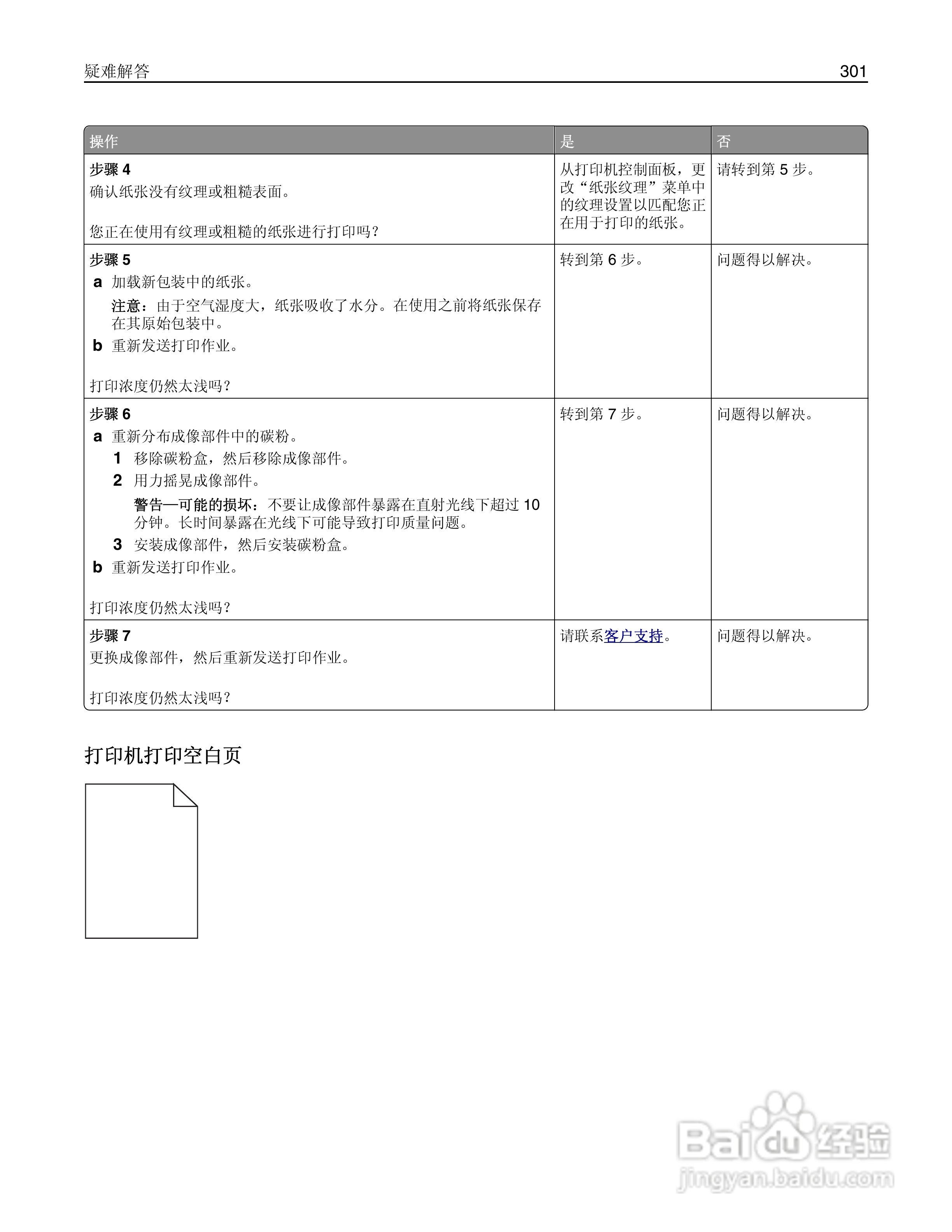 利盟Lexmark MS810打印机说明书:[31]