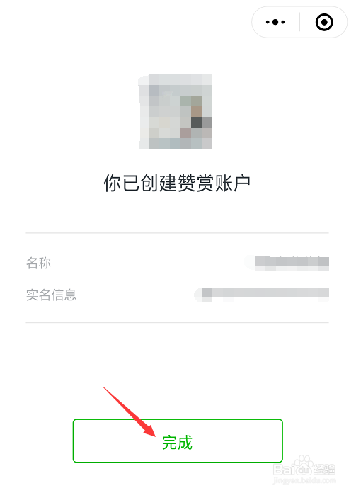 微信公众平台的赞赏功能如何添加赞赏账户