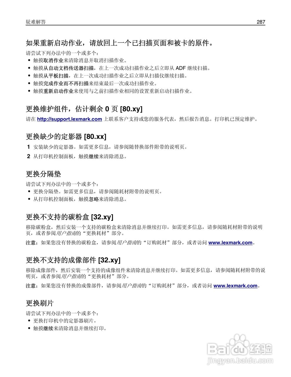 利盟MX812彩色打印机说明书:[29]