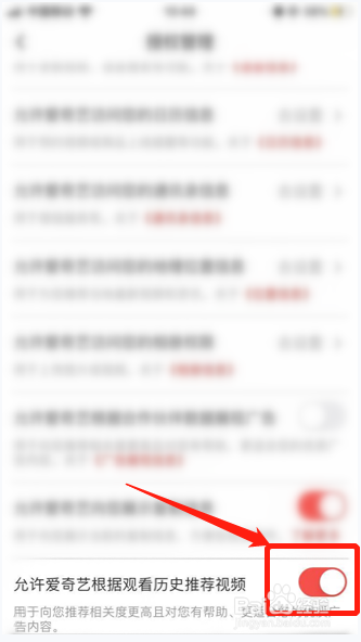 爱奇艺随刻如何关闭根据观看历史推荐视频功能
