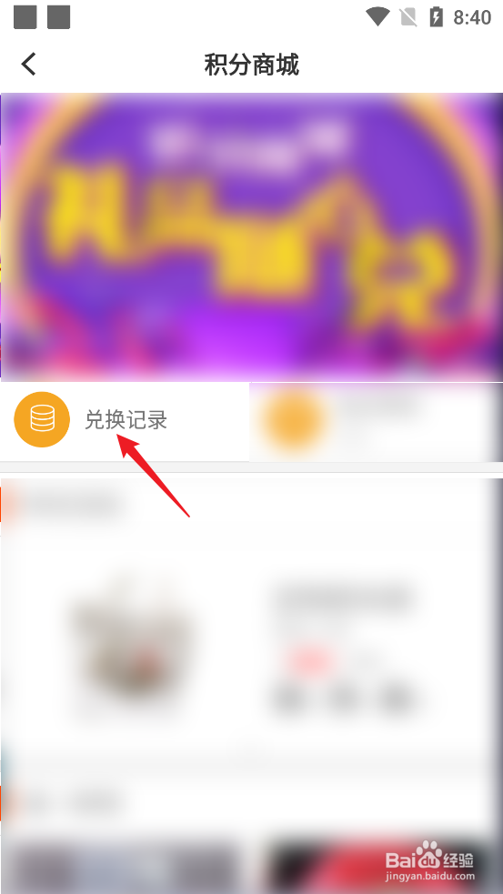 如何查看掌上梅州APP兑换记录