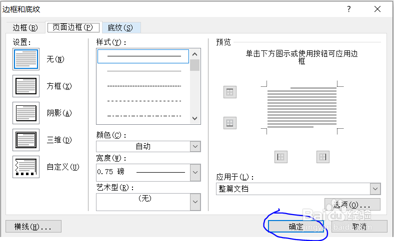 Word2010如何删除页眉上方横线