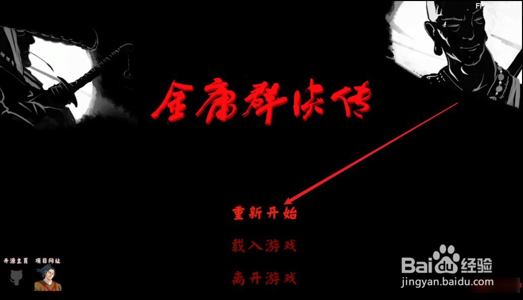 金庸群侠传3d重置攻略