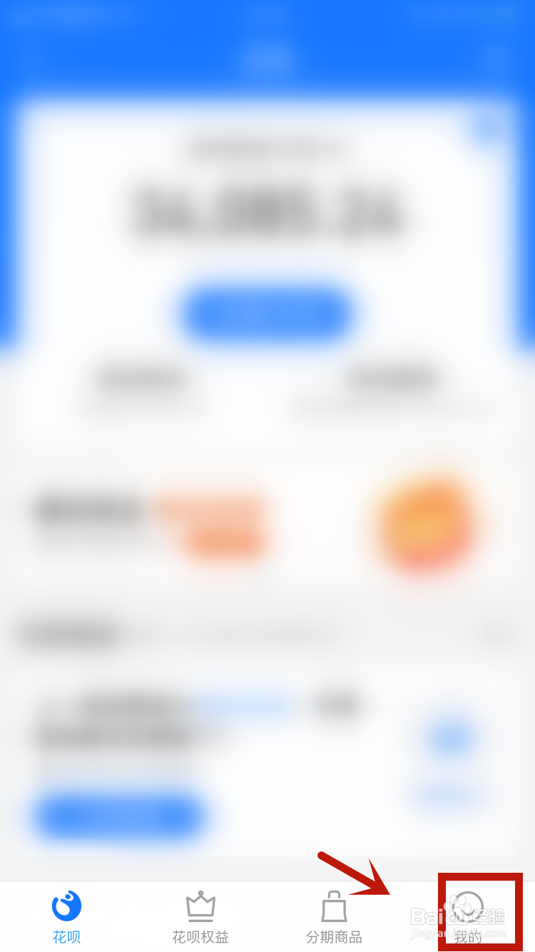 花呗还款时间怎么改