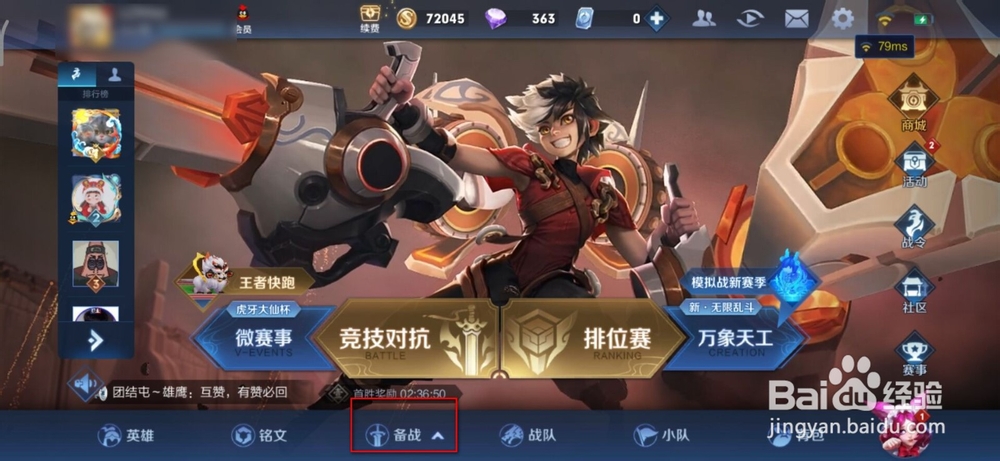 王者荣耀如何提前添加英雄装备？