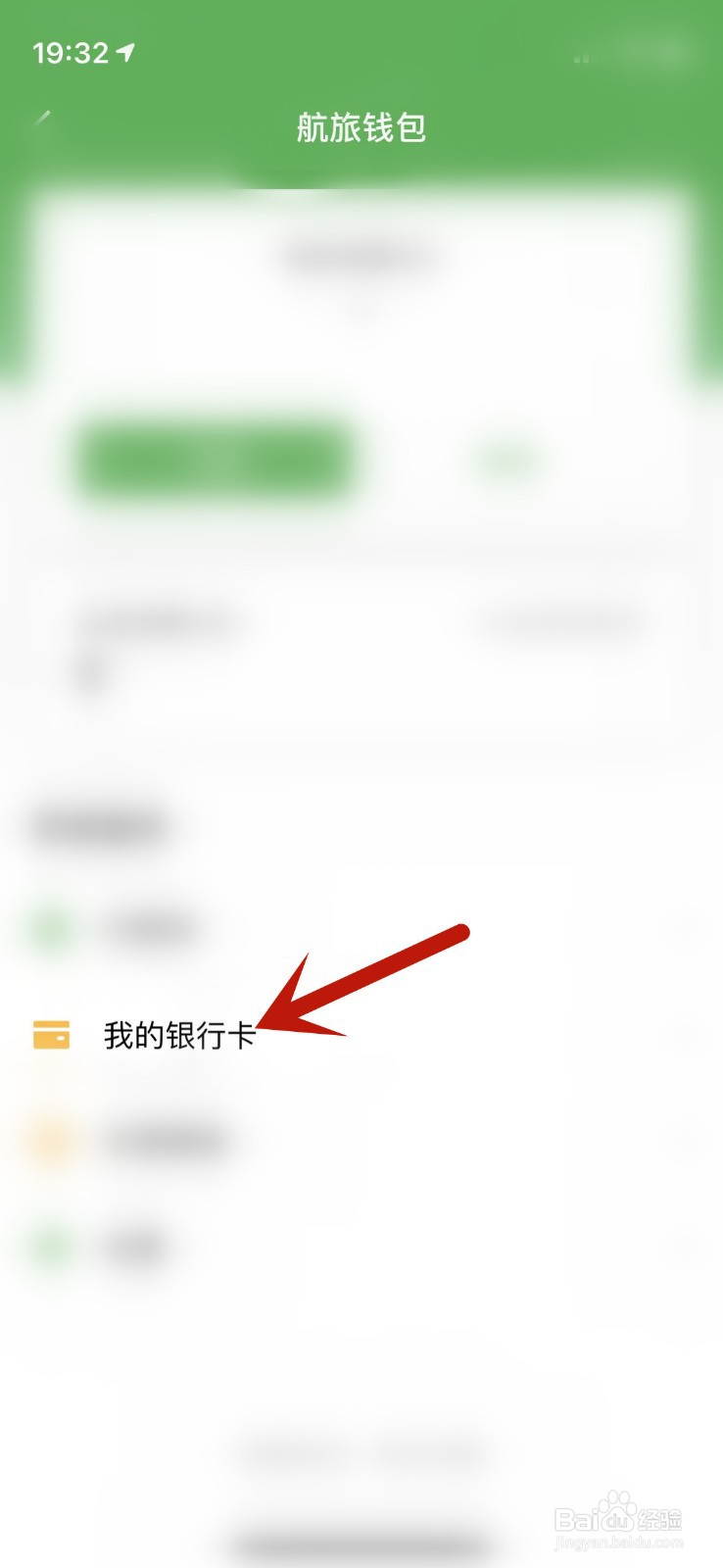 航旅纵横如何添加银行卡？