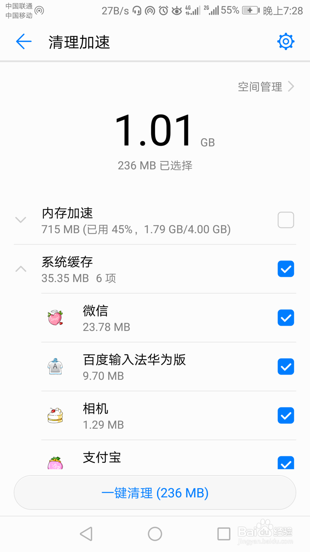 荣耀八手机管家如何清理加速