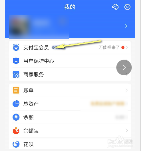 怎么获取支付宝万能福
