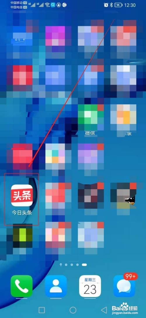 如何找到今日头条的免流量服务？