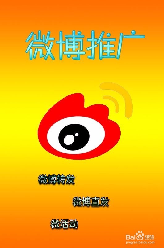 微信怎么做推广