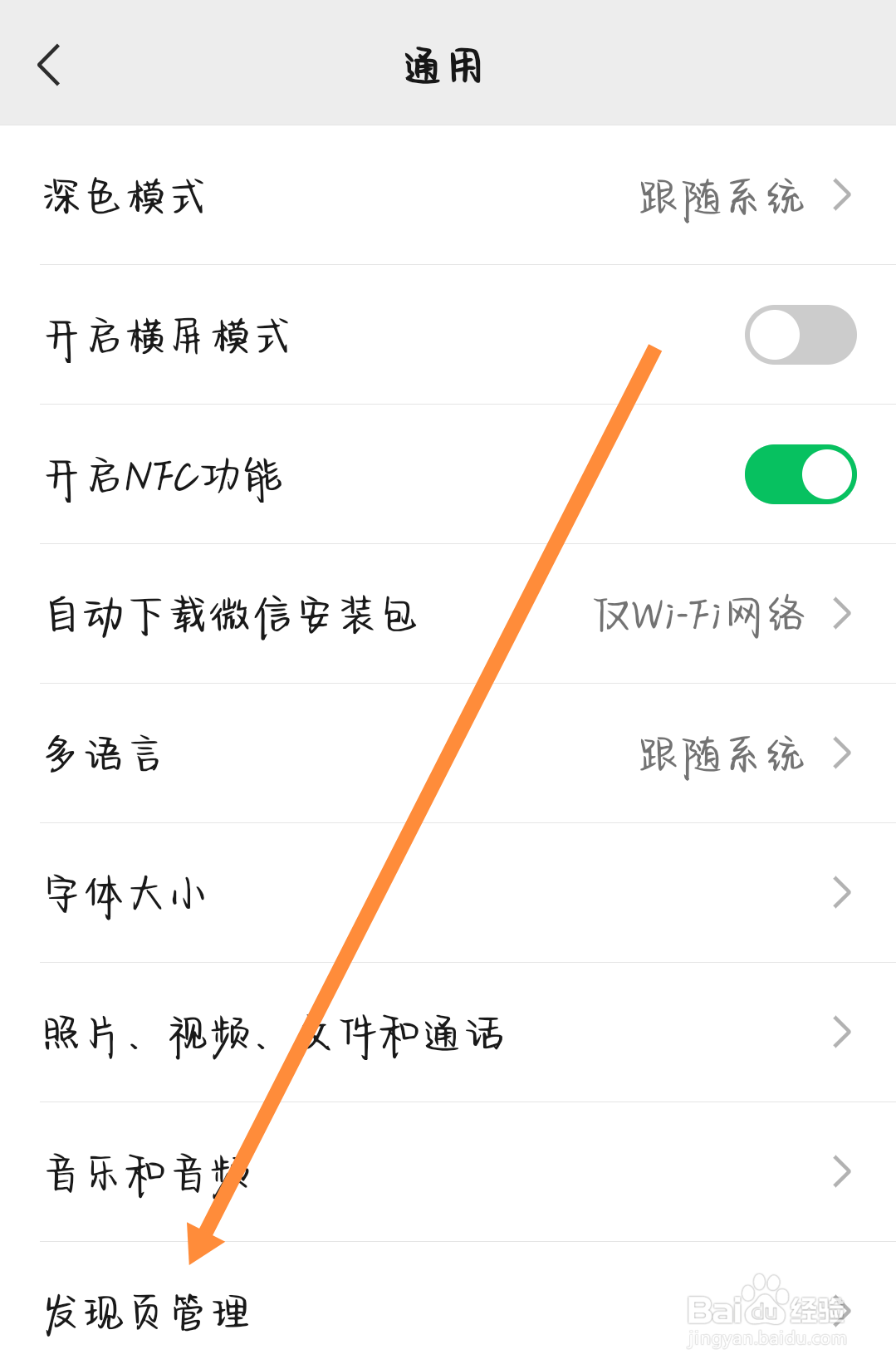 微信怎么关闭朋友圈更新提醒