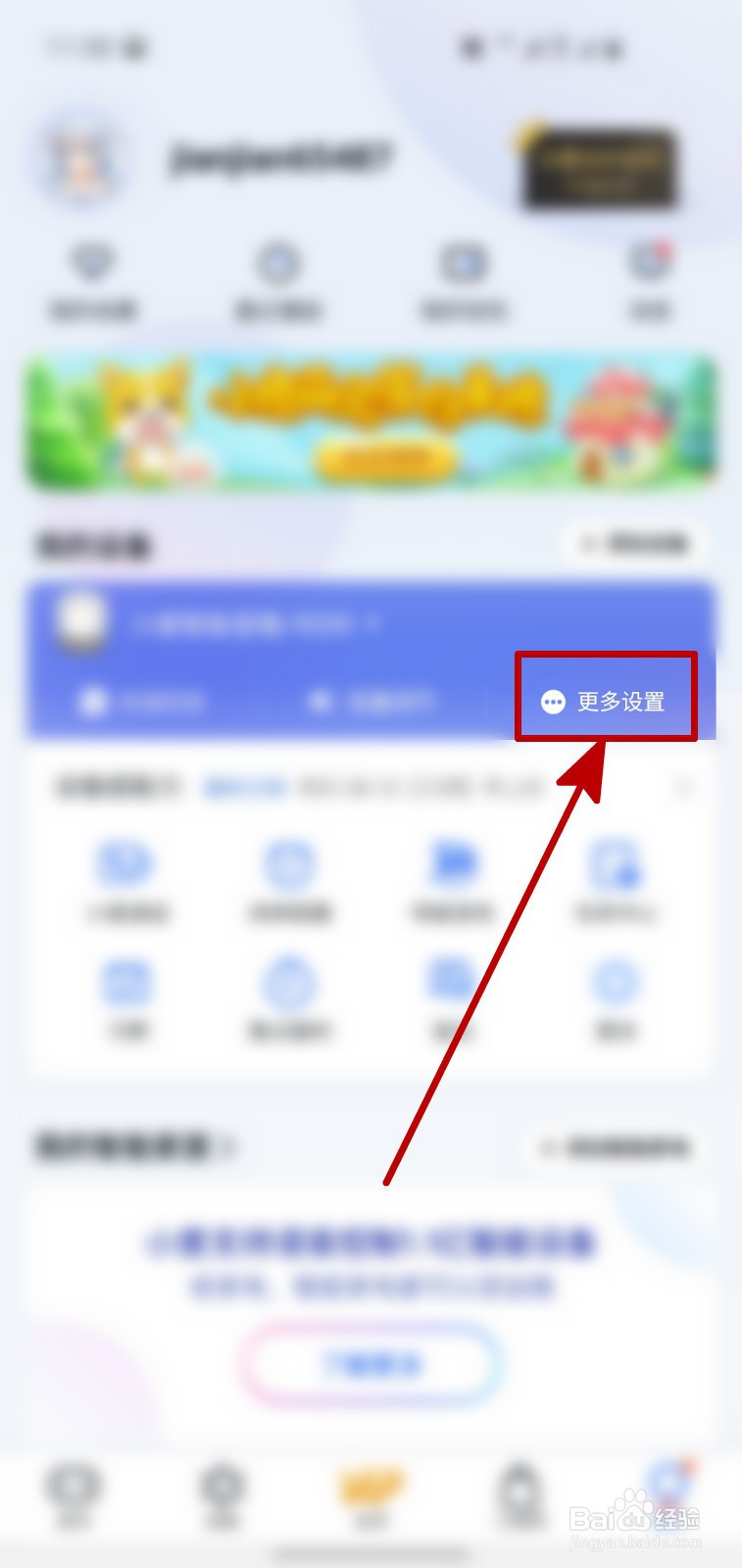 小度智能音箱怎样设置辅助唤醒词
