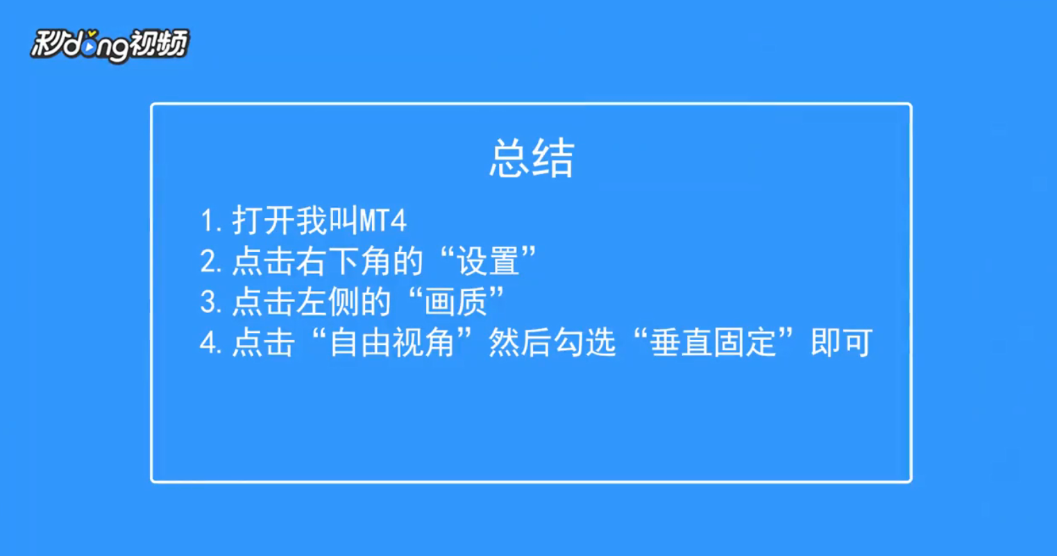 我叫MT4如何开启垂直固定