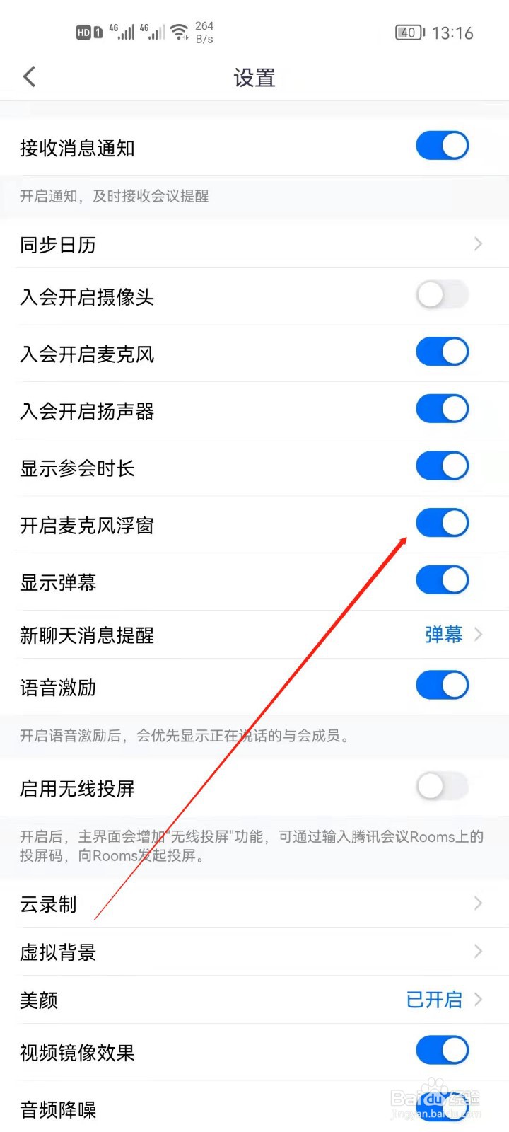 腾讯会议怎么关闭麦克风悬浮窗