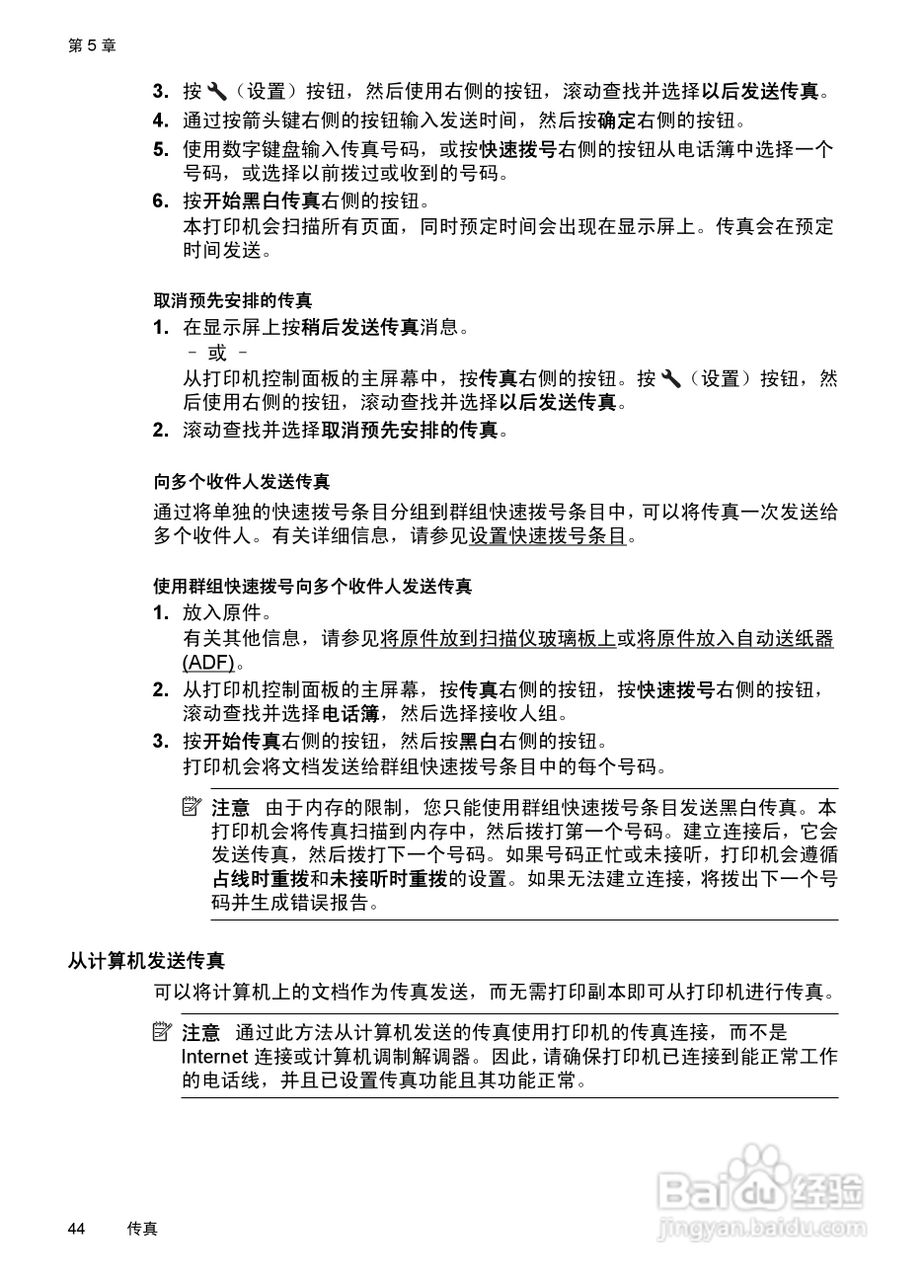 惠普 DESKJET INK ADVANTAGE 4615一体机说明书:[5]