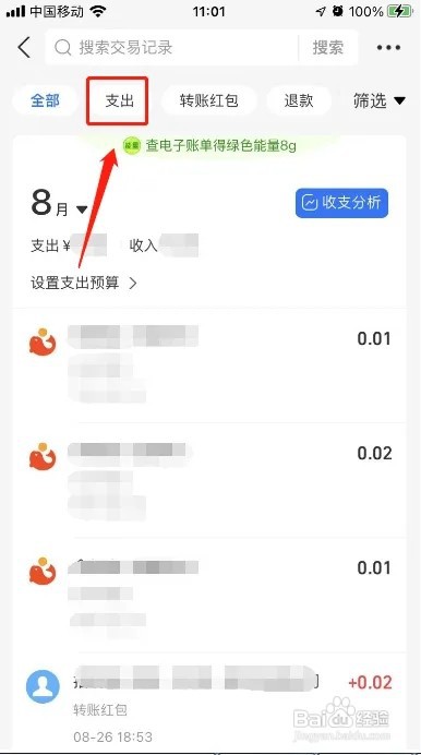 支付宝账单如何查看