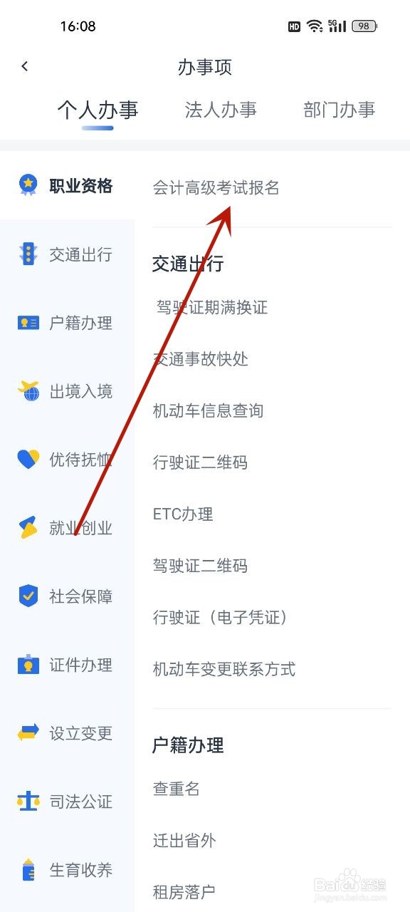 高级会计怎么报考
